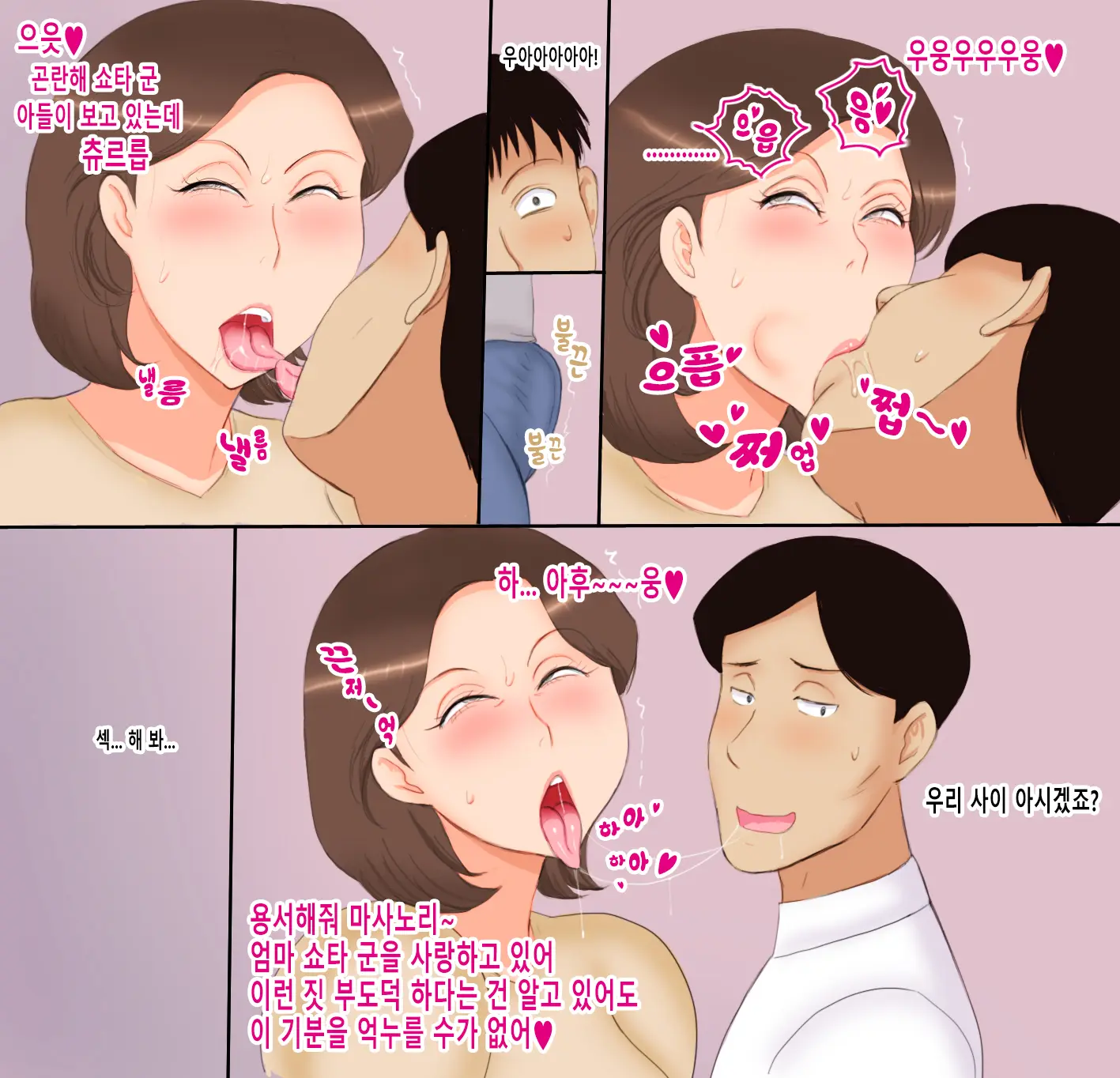 Haha Wa Kouhai No Onna | 엄마는 후배의 여자